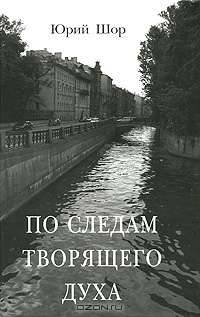 По следам творящего духа