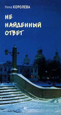 Не найденный ответ