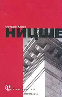 Ницше