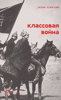 Классовая война: интервью с Дэвидом Барзамяном