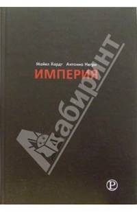 Империя