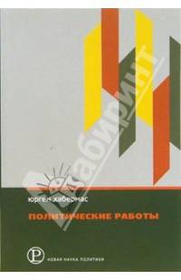 Политические работы