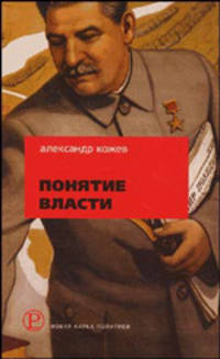 Понятие власти