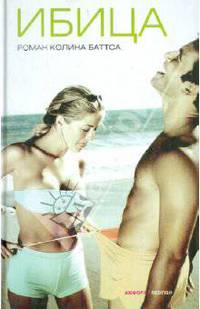 Ибица