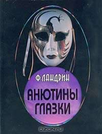 Анютины глазки. Сказки