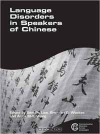 Language Disorders in Speakers of Chinese (Communication Disorders Across Languages)