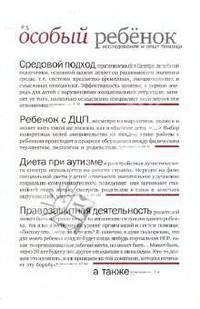 Особый ребенок. Исследования и опыт помощи. Научно-практический сборник. Выпуск 5