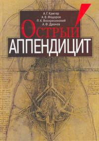 Острый аппендицит