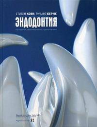 Эндодонтия