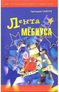 Лента Мебиуса
