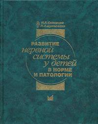 Диагностика и лечение эндокринных заболеваний у детей и подростков - (Справочник.)