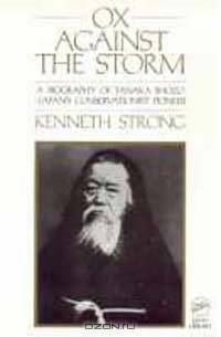 Ox Against the Storm: A Biography of Tanaka Shozo : Japan
