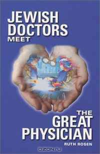 Jewish Doctors Meet: The Great Physician