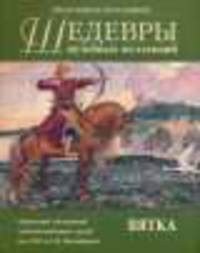 Шедевры музейных коллекций. Вятка