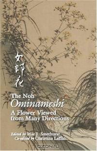 The Noh Ominameshi: A Flower Viewed from Many Directions