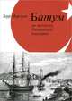 Батум во времена Османской Империи (+ CD-ROM), Заур Маргиев 