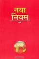 Hindi New Testament-OE-Easy-To-Read, 