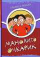 Манолито Очкарик, Линдо Эльвира 