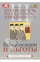 Путеводитель по кадровому менеджменту. Выпуск 3, Новикова Марина 