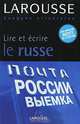 Lire et ecrire le russe, 