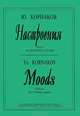Ю. Корнаков. Настроения. Пьесы для фортепиано в 4 руки, Ю. Корнаков 