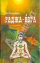 Раджа - йога, Йог Рамачарака 