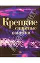 Крепкие спиртные напитки, 