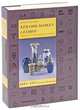 Keramik-Marken Lexikon. Porzellan und Keramik Report 1885-1935: Europa (Festland), Dieter Zuehlsdorff 