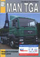 Грузовые автомобили MAN TGA. Инструкция по эксплуатации. Каталог деталей, 