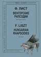 Ференц Лист. Венгерские рапсодии № 8 и 12 для фортепиано, Ференц Лист 