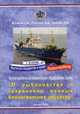 Научно-практический комментарий к Федеральному закону "О рыболовстве и сохранении водных биологических ресурсов", Гуцуляк В.Н. 