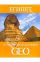 Египет. Лучшие фотографии GEO.