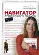 Книга 'Навигатор страхового агента' (Выпуск 2). Сборник статей, 