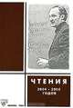 Чтения памяти Г. П. Щедровицкого 2004-2005 годов