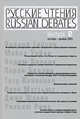 Русские чтения. Вып. 2. Сборник материалов программы Института общественного проектирования "Русские чтения" за сентябрь-декабрь 2005 г.., Э. Гибсон,М. Урбан,В. Волков 