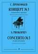 С. Прокофьев. Концерт №2 для фортепиано с оркестром. Сочинение 16, С. Прокофьев 