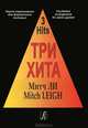 Митч Ли. Три хита. Легкое переложение для фортепиано (гитары), Митч Ли 