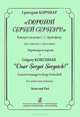 Г. Корчмар. "Дорогой Сергей Сергеич!" Концерт-послание С. С. Прокофьеву. Для скрипки с оркестром. Партитура и партия / G. Korchmar: "Dear Sergei Sergeich!": Concert-message to Serg Prokofieff for Violin and Orchestra: Score and Part, Григорий Корчмар 