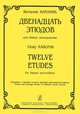 Виталий Кароник. 12 этюдов для баяна, Виталий Кароник 