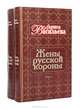 Лариса Васильева. Собрание сочинений (комплект из 5 книг), Лариса Васильева 