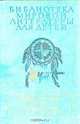 Последний из могикан, или Повествование о 1757 годе. Бродяги Севера. В дебрях Севера, Д. Ф. Купер. Д. О. Кервуд 