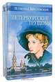 Петербургские трущобы (комплект из 2 книг), Всеволод Крестовский 
