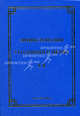 Энциклопедия уголовного права. Том 8. Уголовная ответственность и наказание, 