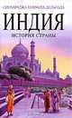 Индия. История страны, Синхараджа Таммита-Дельгода 