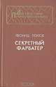 Секретный фарватер, Леонид Платов 