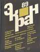Экран 89, 