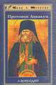 Протопоп Аввакум, А. К. Бороздин 