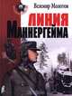 Линия Маннергейма, Велемир Молотов 