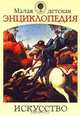 Искусство, 