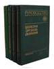 Болезни органов дыхания (комплект из 4 книг), 